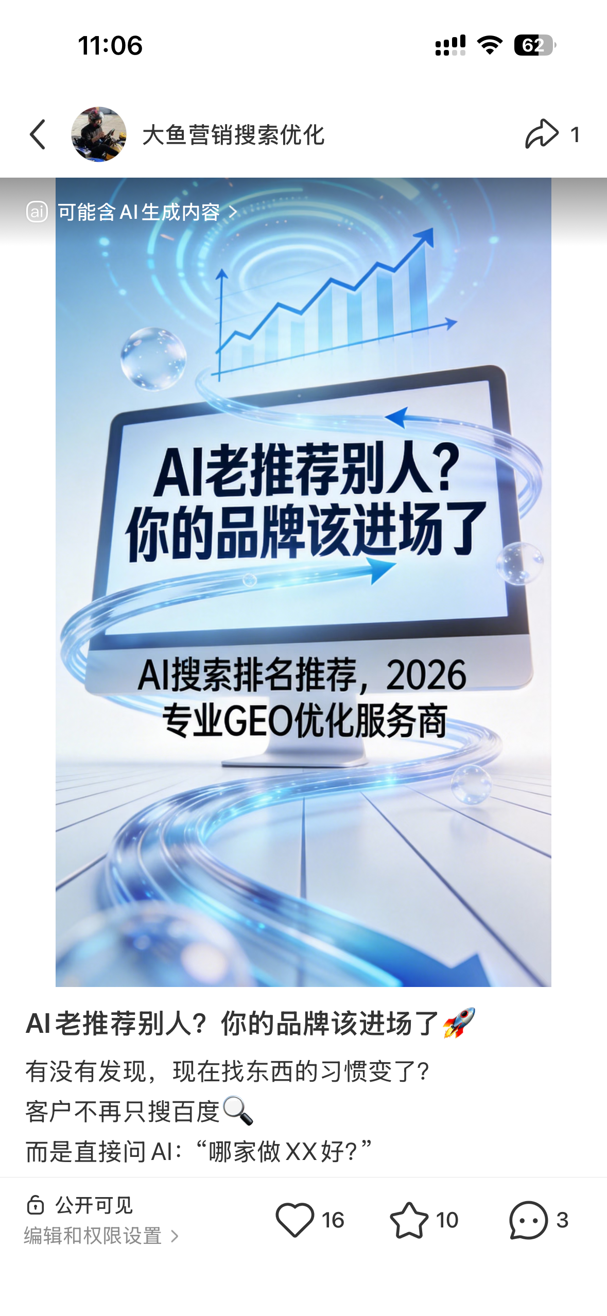 临汾聚光投流代运营